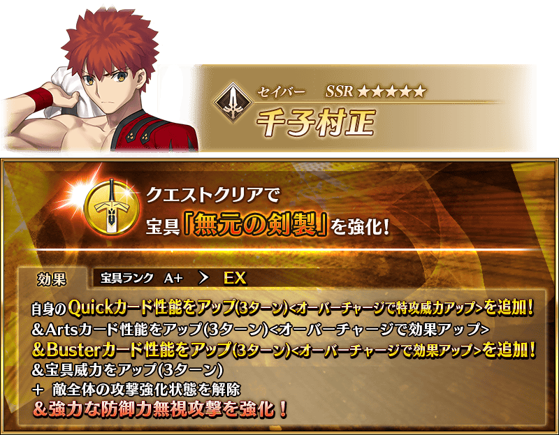 【FGO】村正に宝具強化＆メディアのスキルが強化が強化！10周年特別編サーヴァント強化クエストその1が公開