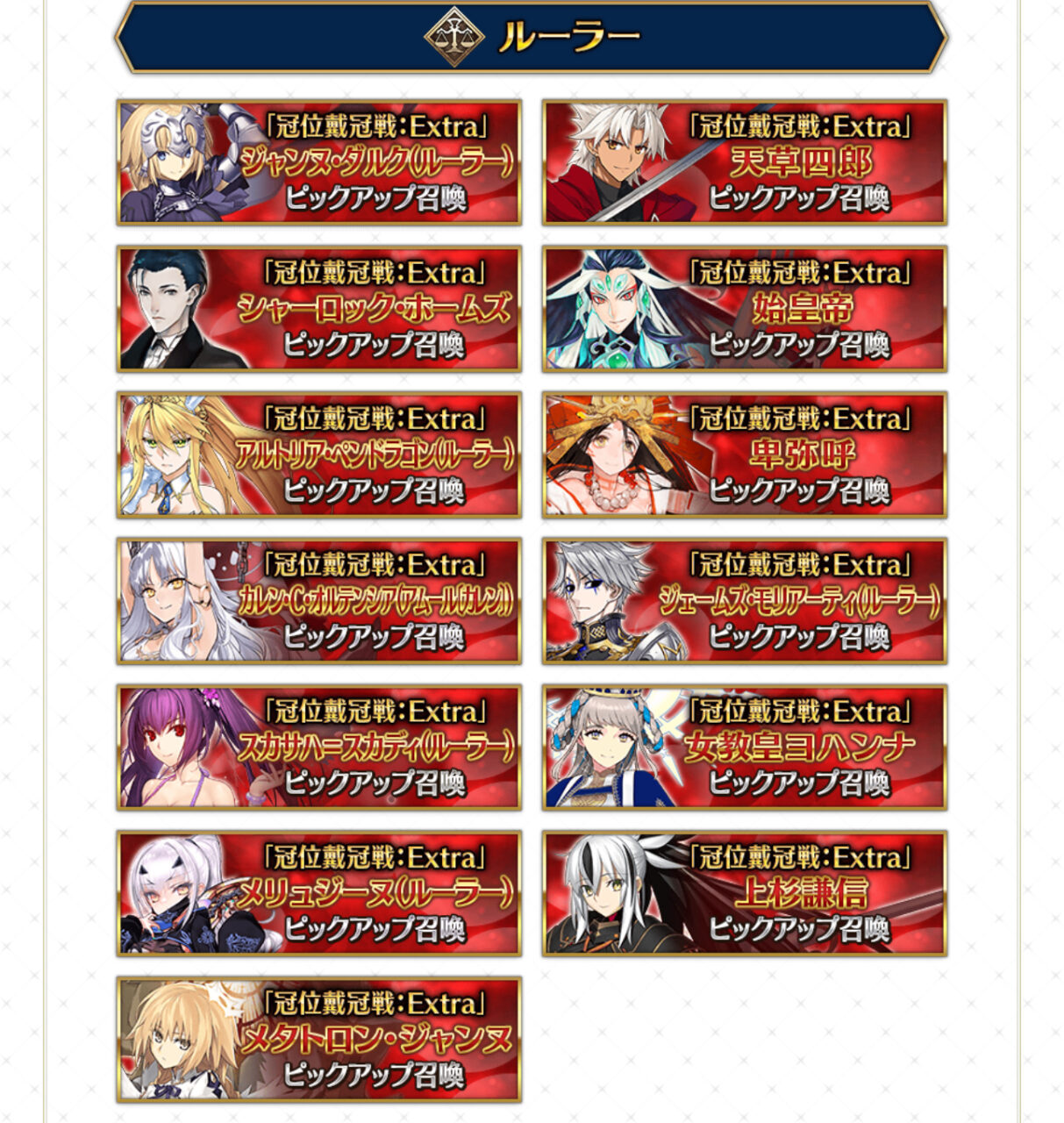 【FGO】召喚回数引き継ぎ仕様に注目!凄い数が一気に来た「冠位戴冠戦:Extra」PU召喚が分割開催 2 IMG 8327