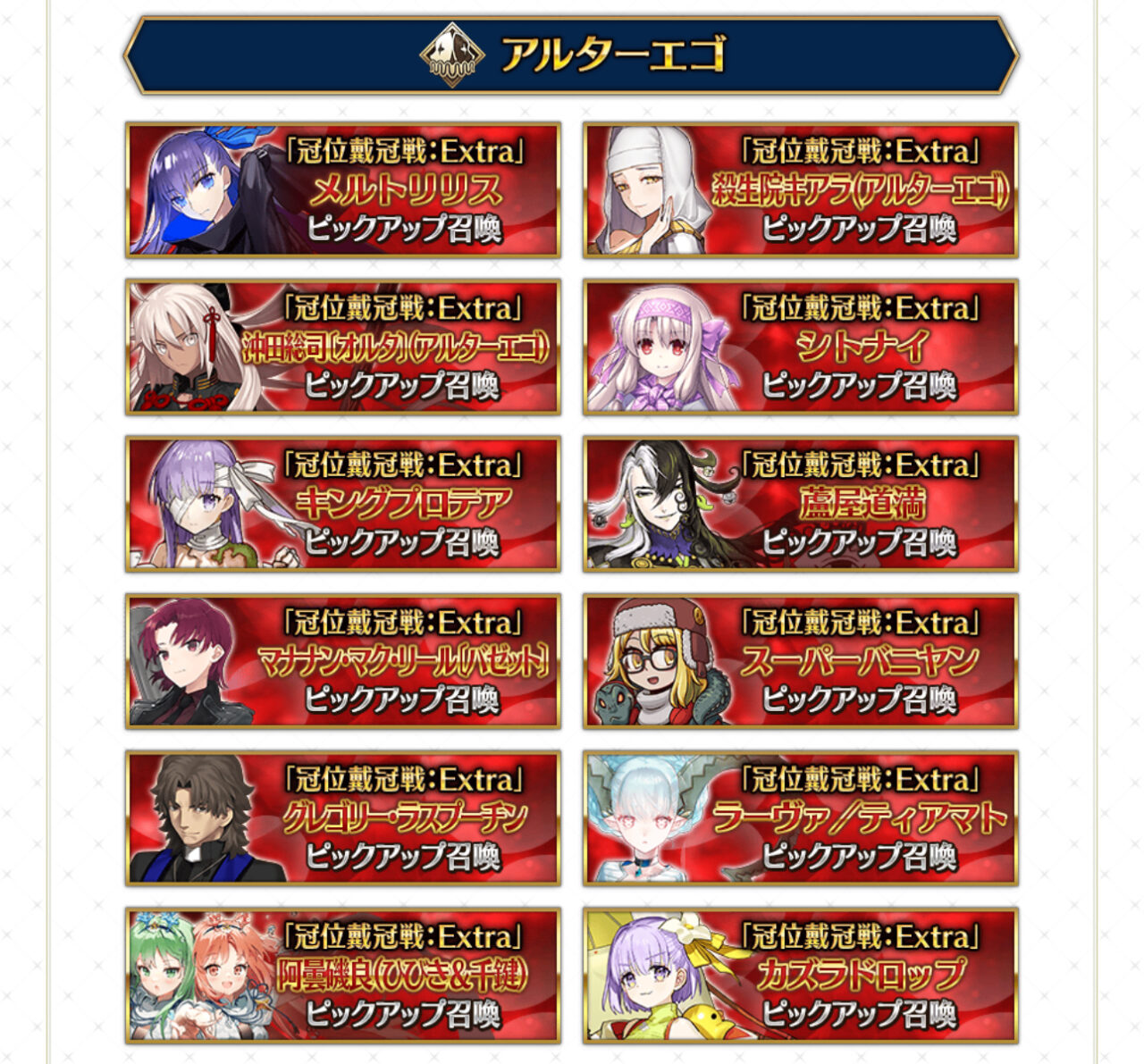 【FGO】召喚回数引き継ぎ仕様に注目!凄い数が一気に来た「冠位戴冠戦:Extra」PU召喚が分割開催 4 IMG 8329