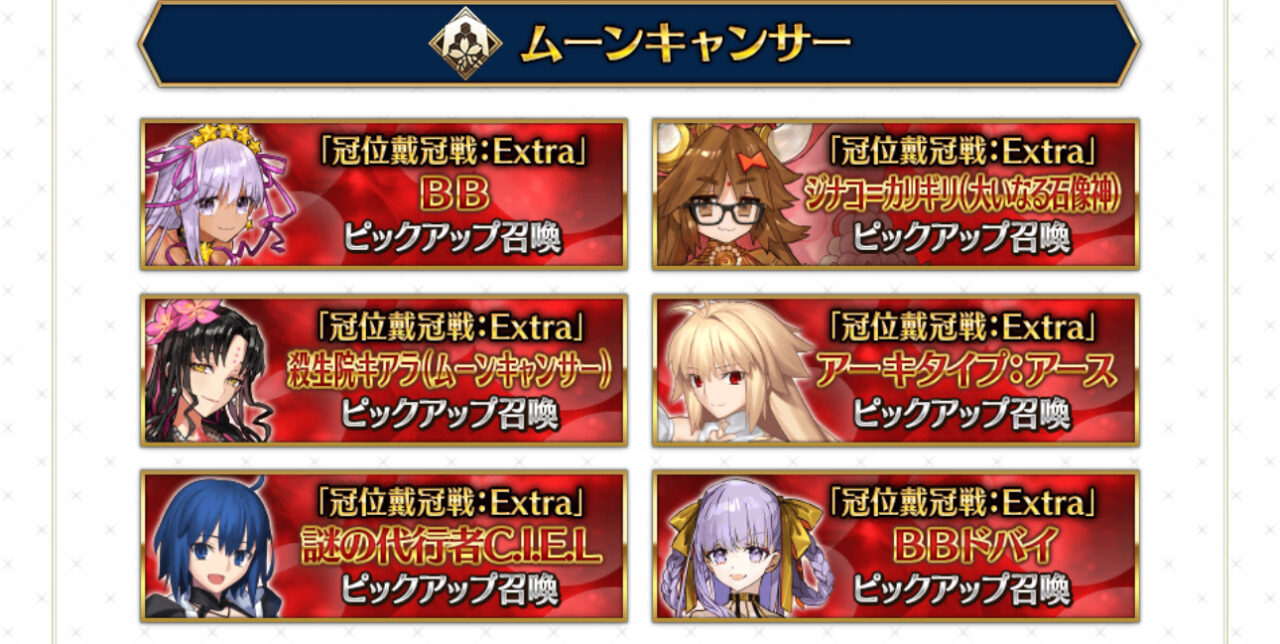 【FGO】召喚回数引き継ぎ仕様に注目!凄い数が一気に来た「冠位戴冠戦:Extra」PU召喚が分割開催 5 IMG 8330