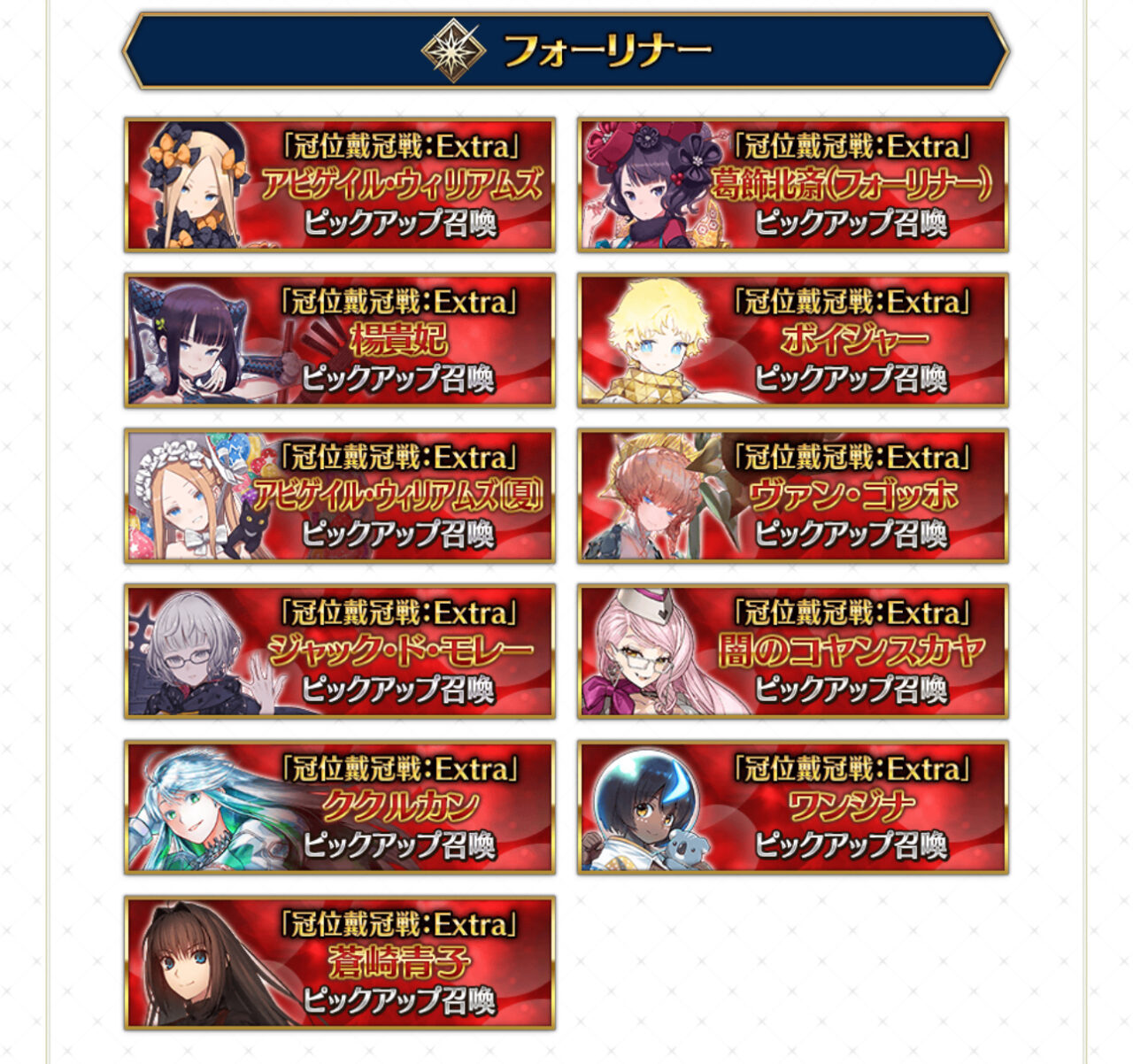 【FGO】召喚回数引き継ぎ仕様に注目!凄い数が一気に来た「冠位戴冠戦:Extra」PU召喚が分割開催 6 IMG 8331