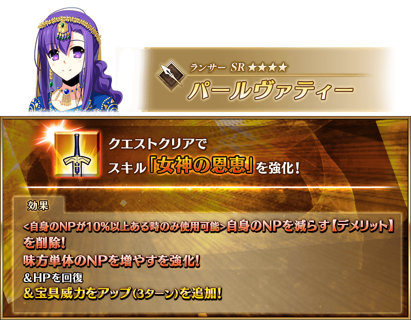 【FGO】パールのNP供給とアステリオスの混沌魔性バフが強い！強化第19弾その3実装に反応続出