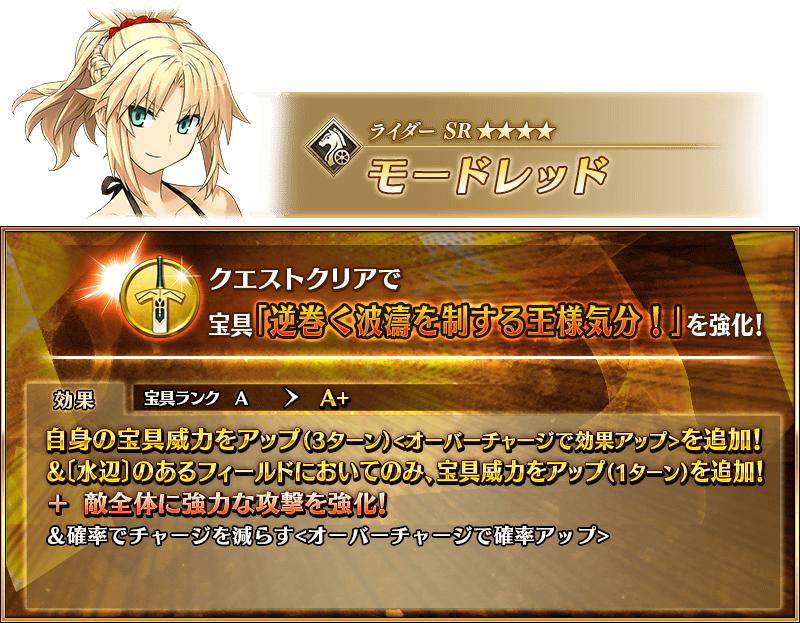 【FGO】強化クエその4はサモさんとマタハリ！宝具強化で“水辺宝具威力アップ”＆スキル強化“星30個&魅了防御ダウン”でどちらも超強化に