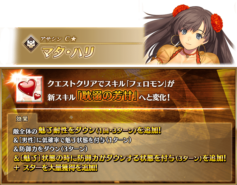 【FGO】強化クエその4はサモさんとマタハリ!宝具強化で“水辺宝具威力アップ”&スキル強化“星30個&魅了防御ダウン”でどちらも超強化に 4 IMG 8455