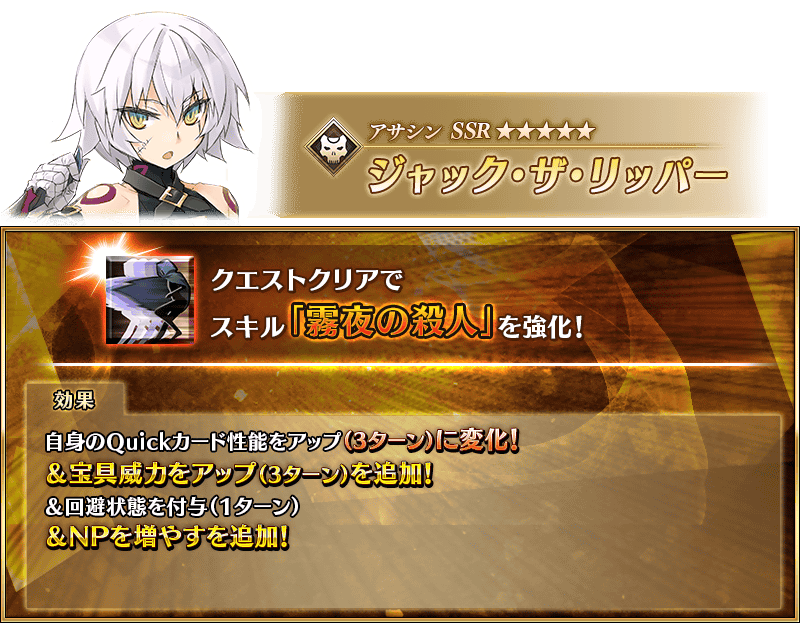 【FGO】ジャックにNP＋宝具バフ！サンソン即死強化宝具バフNP