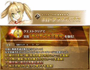 【FGO】術ネロに“獣&人類の脅威”特攻とNP追加!シェイクスピアも宝具バフ&NP配布で超強化 5 IMG 8474