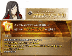 【FGO】孔明&ダレイオスが大幅強化!宝具バフにOC+2付与やBバフ秩序特攻など戴冠戦でも活躍必至 4 IMG 8478