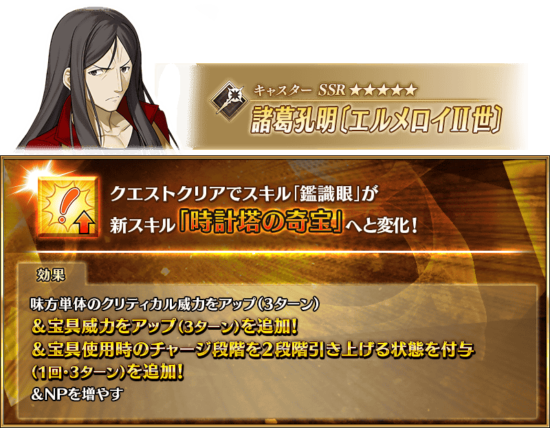 【FGO】孔明＆ダレイオスが大幅強化！宝具バフにOC＋2付与やBバフ秩序特攻など戴冠戦でも活躍必至