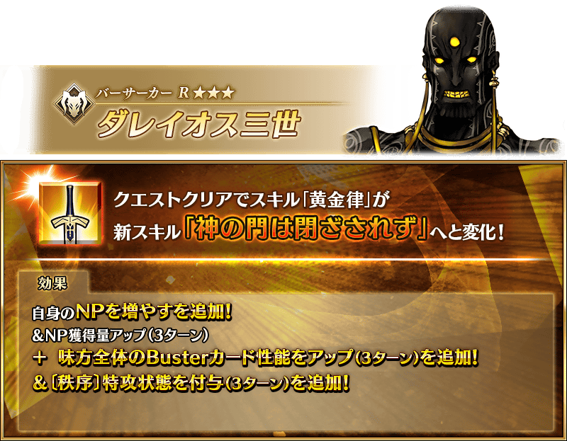 【FGO】孔明&ダレイオスが大幅強化!宝具バフにOC+2付与やBバフ秩序特攻など戴冠戦でも活躍必至 2 IMG 8479