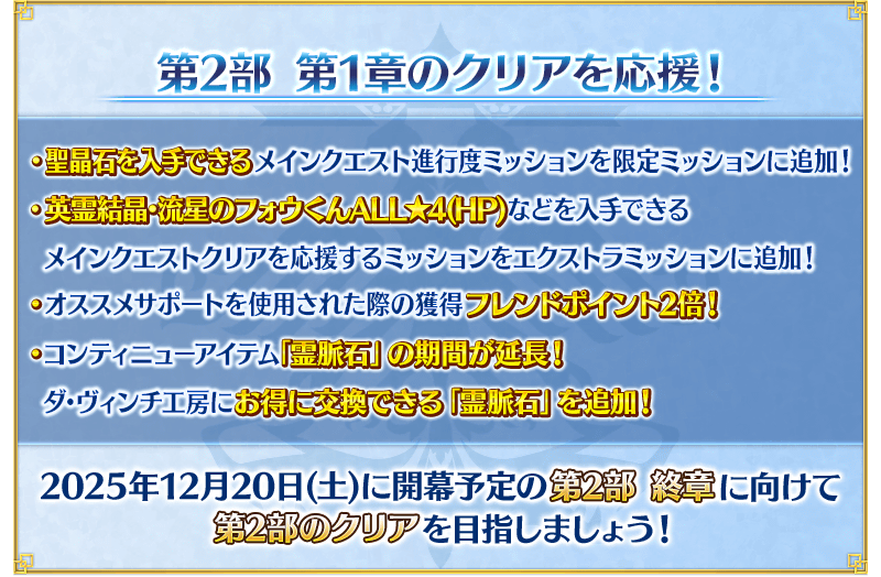 【FGO】Final Order Project第2部終章に向けて石3個&豪華素材配布!「Lostbelt No.1」応援ミッション開催 2 IMG 8490