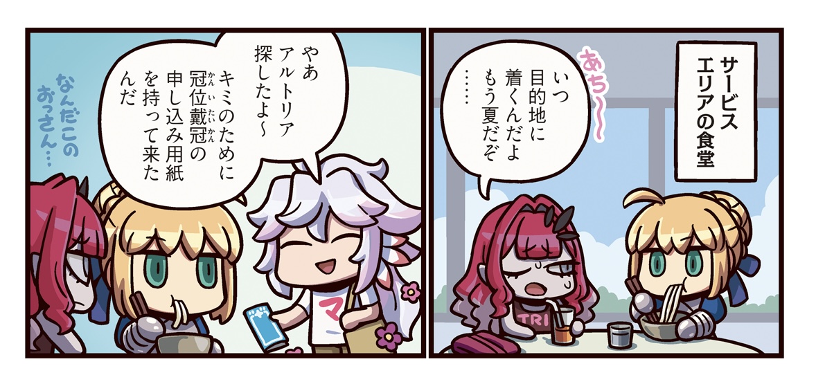 【まんわか】ますますマンガで分かる！  Fate/Grand Order『第417話 妖精騎士の守護』更新！マーリン「キミのために冠位戴冠戦の申し込み用紙を持ってきたんだ」