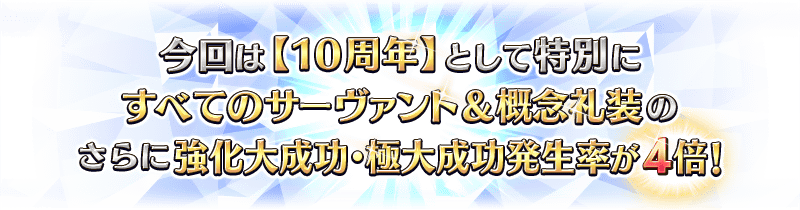 【FGO】性能より愛着?マシュ120育成を後押しする強化成功率4倍キャンペーンは8/13の12:59まで! 1 IMG 8509