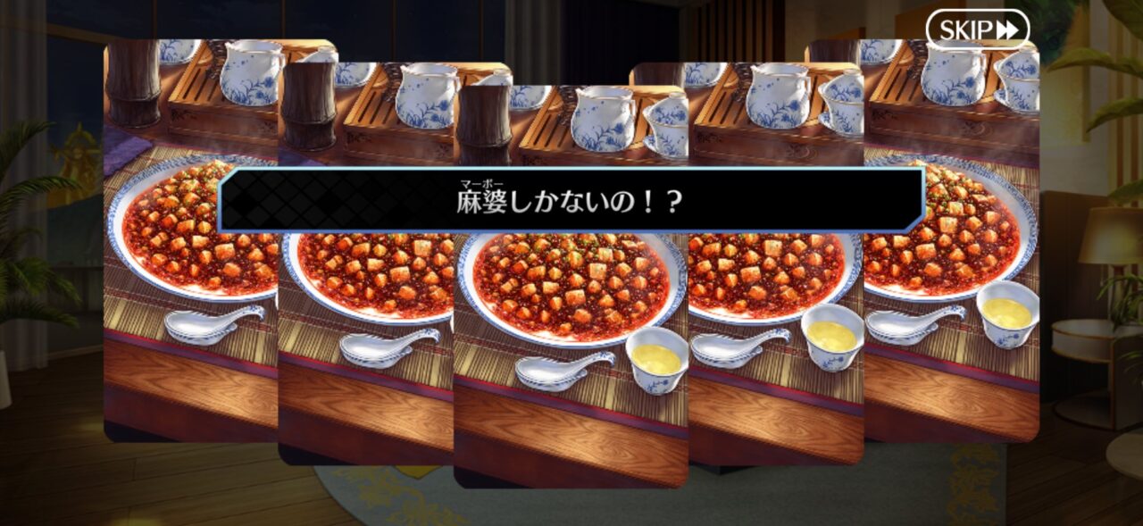 【FGO】食の三択がクセ強い!和食=流しそうめん/中華=麻婆豆腐/ピザ=タコ乗せピザ「中華はやめとけ。いや何だか知らないがとにかくやめとけ。」 3 IMG 8804