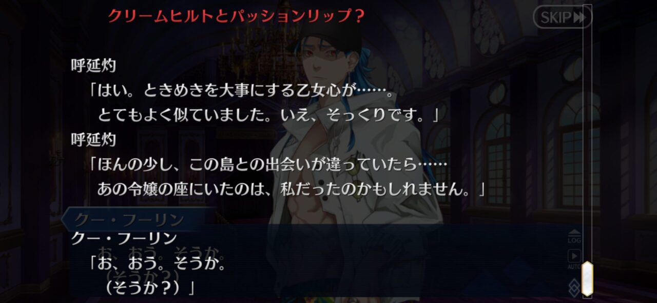 【FGO】水着呼延灼が次々と共感発言!?「全てに似たいの?」とクー・フーリン困惑 3 IMG 8934