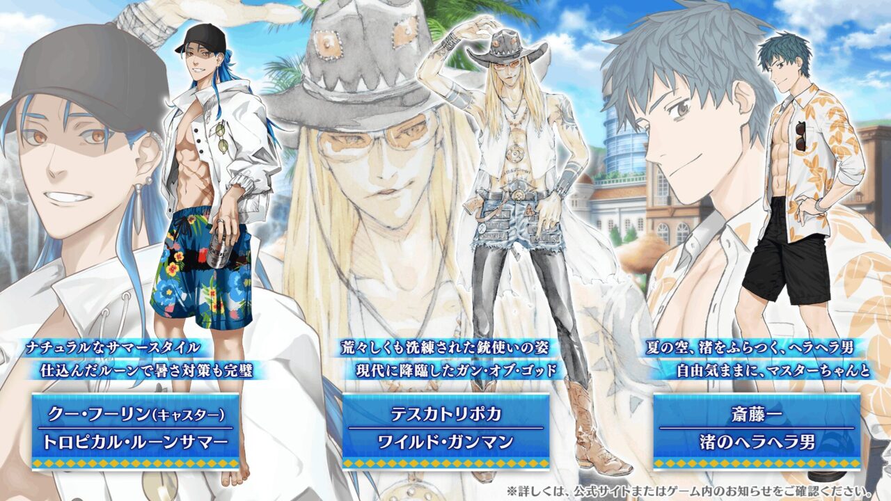 【FGO】水着霊衣の最終再臨絵!テスカトリポカ/斎藤一/クー・フーリンの個性全開ビジュアルにマスター絶賛 1 IMG 8955