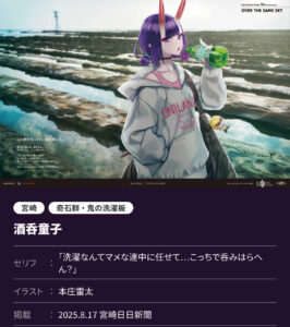 【FGO10周年】OVER THE SAME SKY 九州・沖縄編 高画質版まとめ(2025年8月17日掲載) 1 IMG 9071