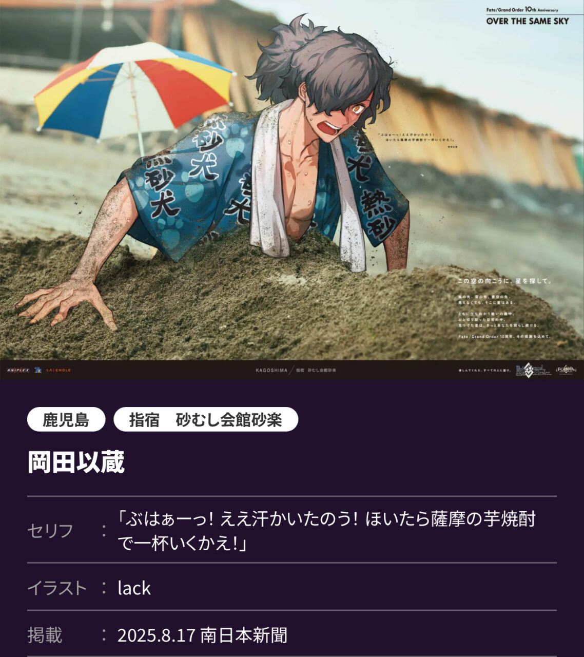 【FGO10周年】OVER THE SAME SKY 九州・沖縄編 高画質版まとめ(2025年8月17日掲載) 7 IMG 9072