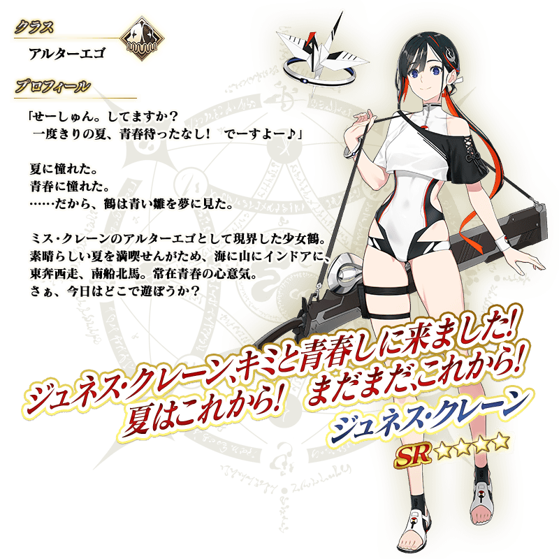 【FGO】水着ジュネス・クレーン実装！性能＆最終霊基再臨まとめ【全体Arts＋NP20配布】