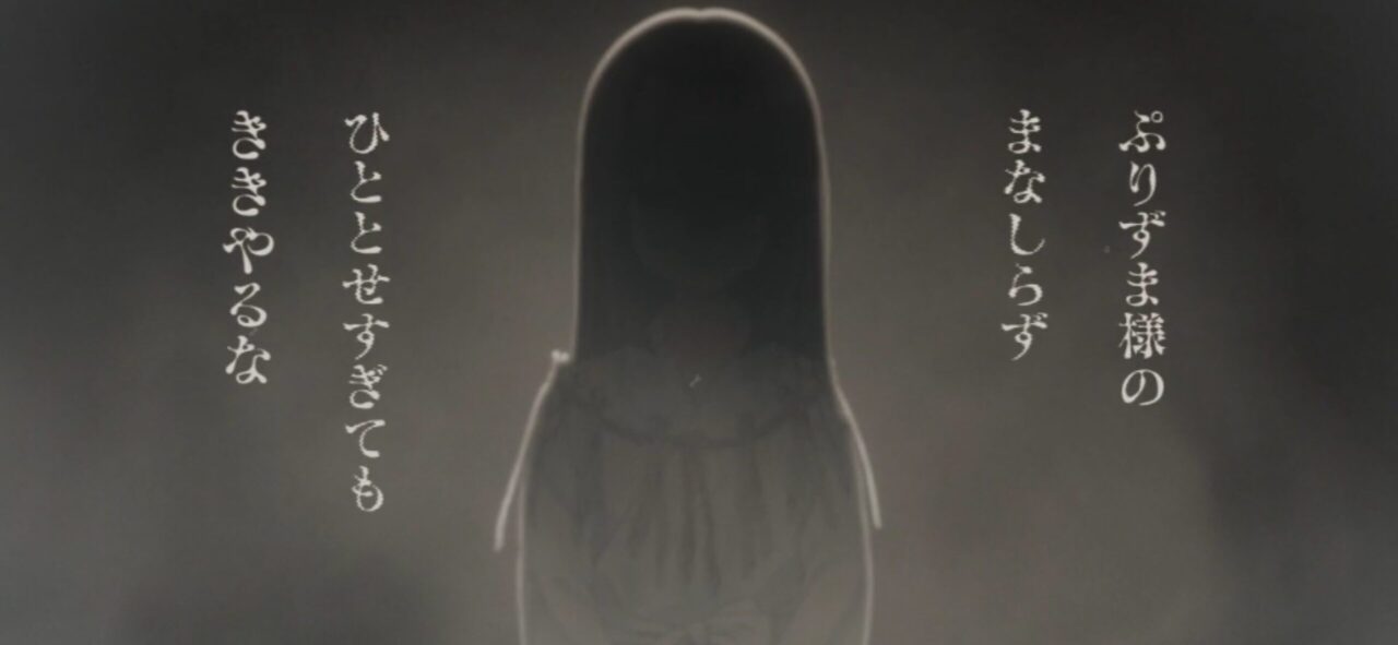 【FGO】わらべ歌の謎に秘められた『ぷりずま様』の真実 3 IMG 9144