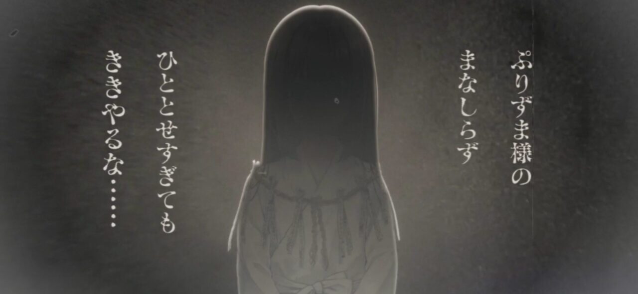【FGO】わらべ歌の謎に秘められた『ぷりずま様』の真実 7 IMG 9148