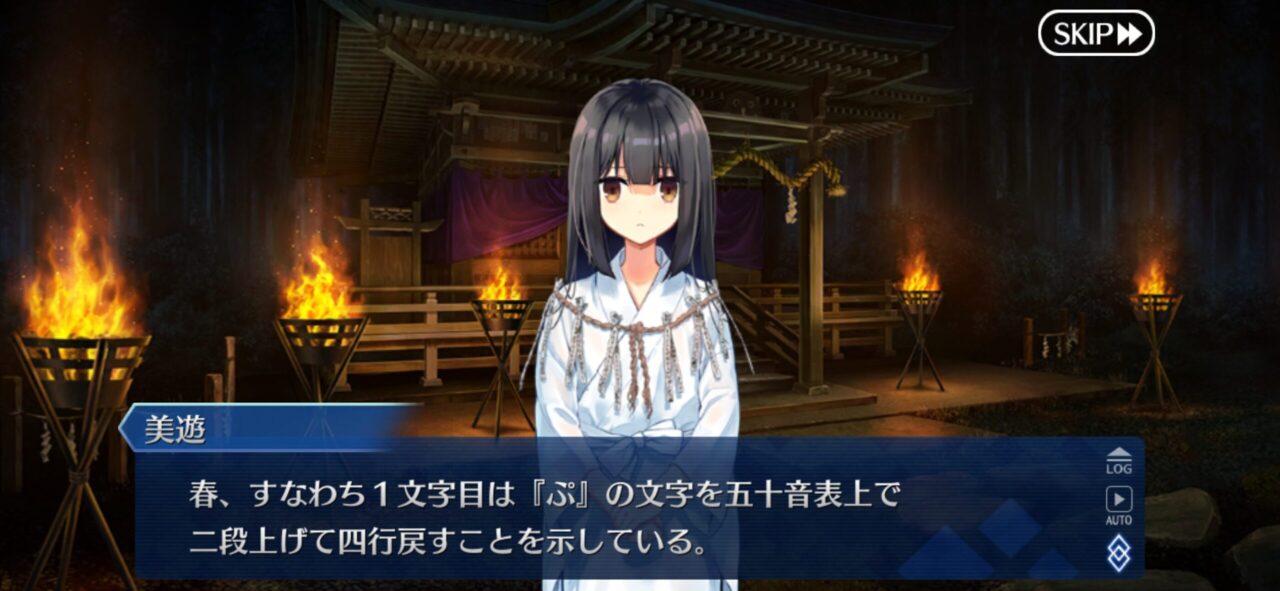 【FGO】わらべ歌の謎に秘められた『ぷりずま様』の真実 13 IMG 9154