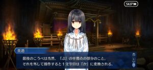 【FGO】わらべ歌の謎に秘められた『ぷりずま様』の真実 10 IMG 9155