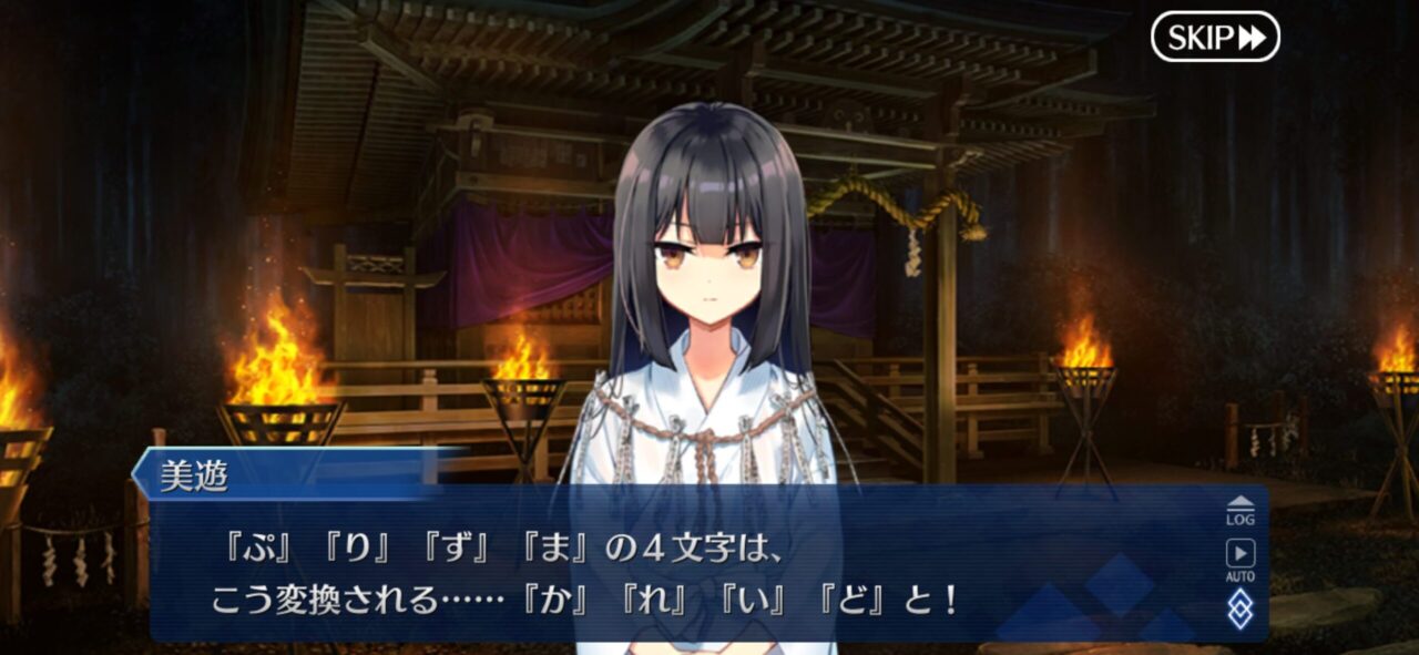 【FGO】わらべ歌の謎に秘められた『ぷりずま様』の真実 18 IMG 9159