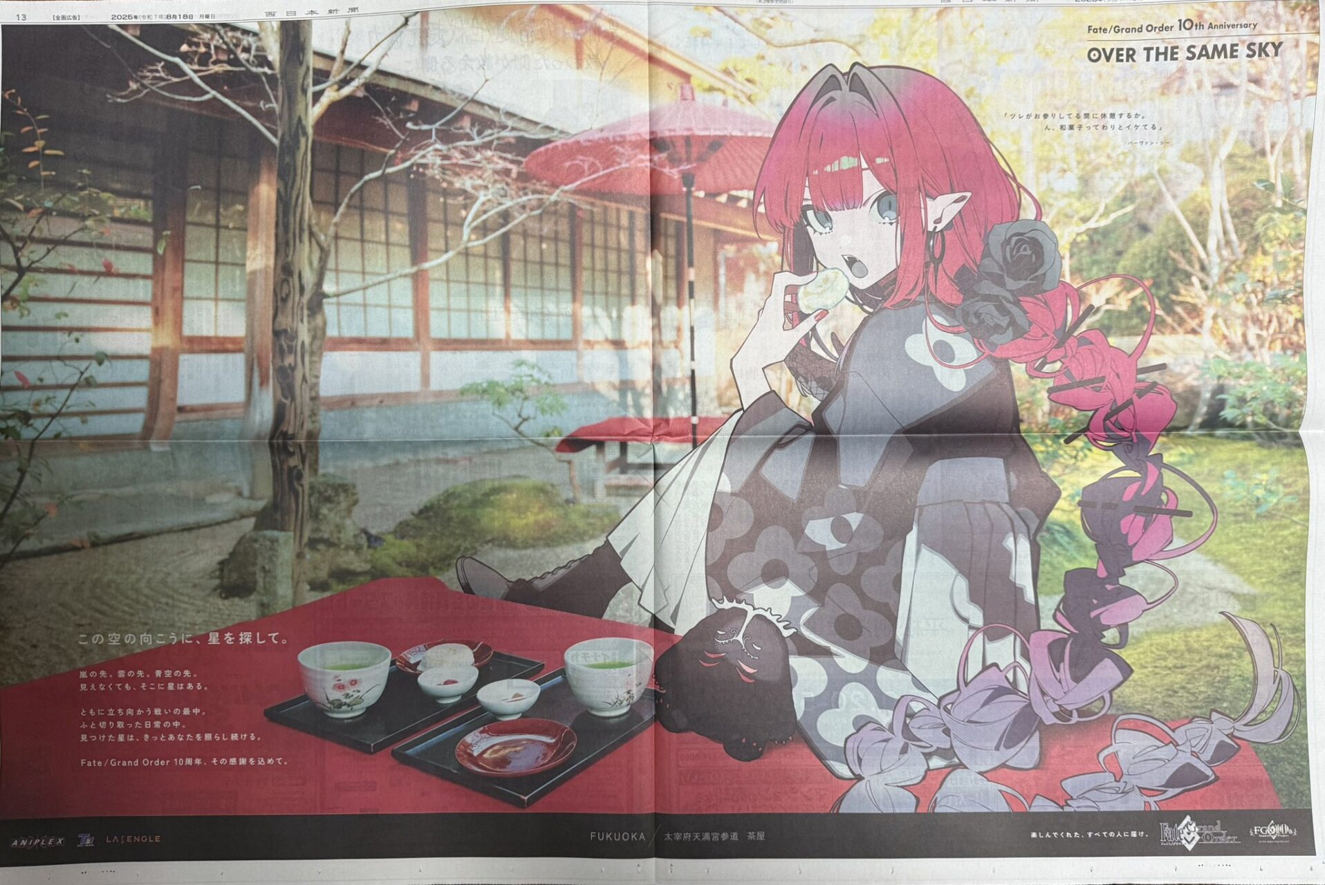 【FGO】コンプリート版OVER THE SAME SKY九州&沖縄エリア8/18公開分まとめ!福岡バーヴァンシー、大分ヴリトラ、熊本ナイチンゲール、宮崎の茨木童子等が登場