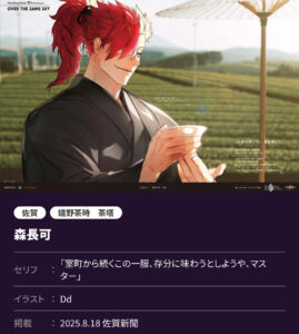 【FGO】OVER THE SAME SKY九州・沖縄8/18公開分 高画質版まとめ!バーヴァンシー・森長可・赤兎馬等が新聞広告に登場 12 IMG 9274