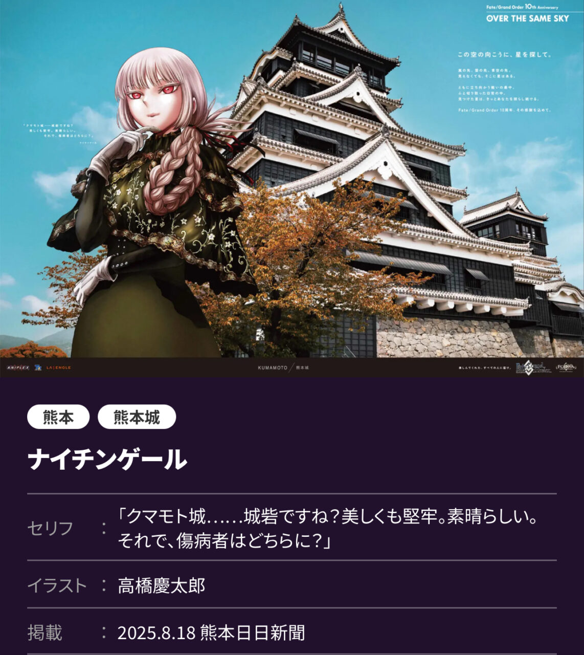 【FGO】OVER THE SAME SKY九州・沖縄8/18公開分 高画質版まとめ!バーヴァンシー・森長可・赤兎馬等が新聞広告に登場 4 IMG 9276