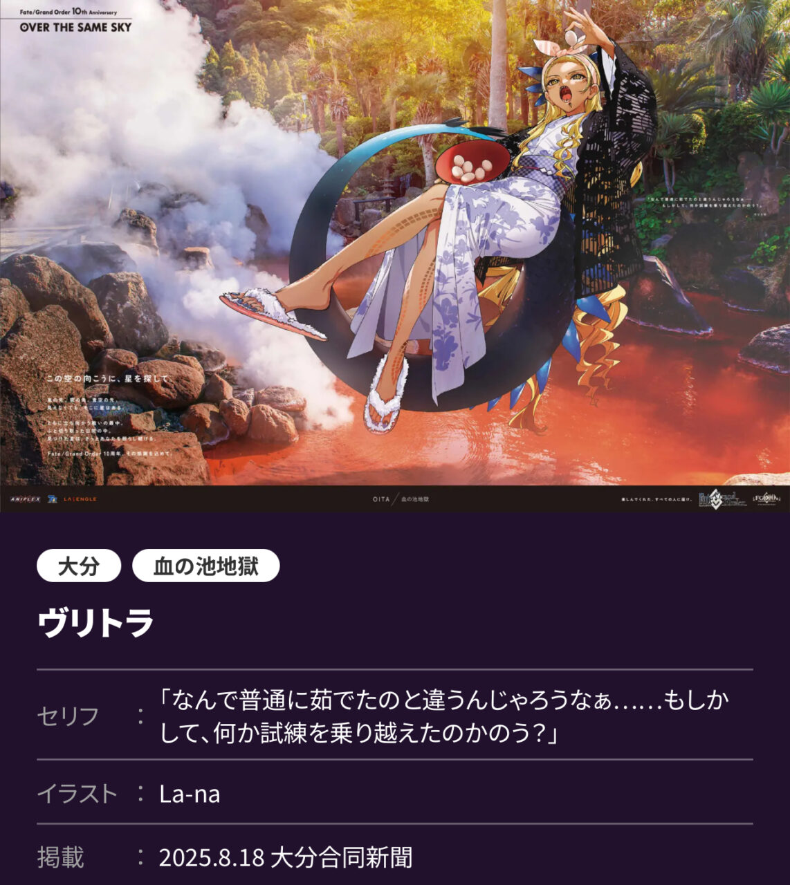 【FGO】OVER THE SAME SKY九州・沖縄8/18公開分 高画質版まとめ!バーヴァンシー・森長可・赤兎馬等が新聞広告に登場 5 IMG 9277