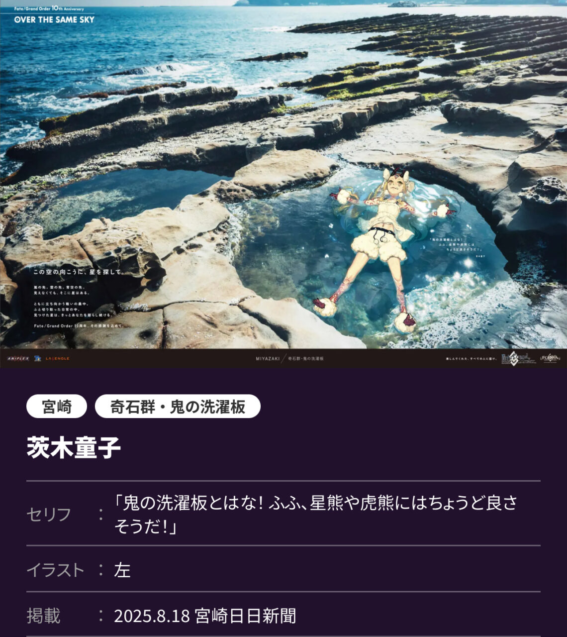 【FGO】OVER THE SAME SKY九州・沖縄8/18公開分 高画質版まとめ!バーヴァンシー・森長可・赤兎馬等が新聞広告に登場 6 IMG 9278