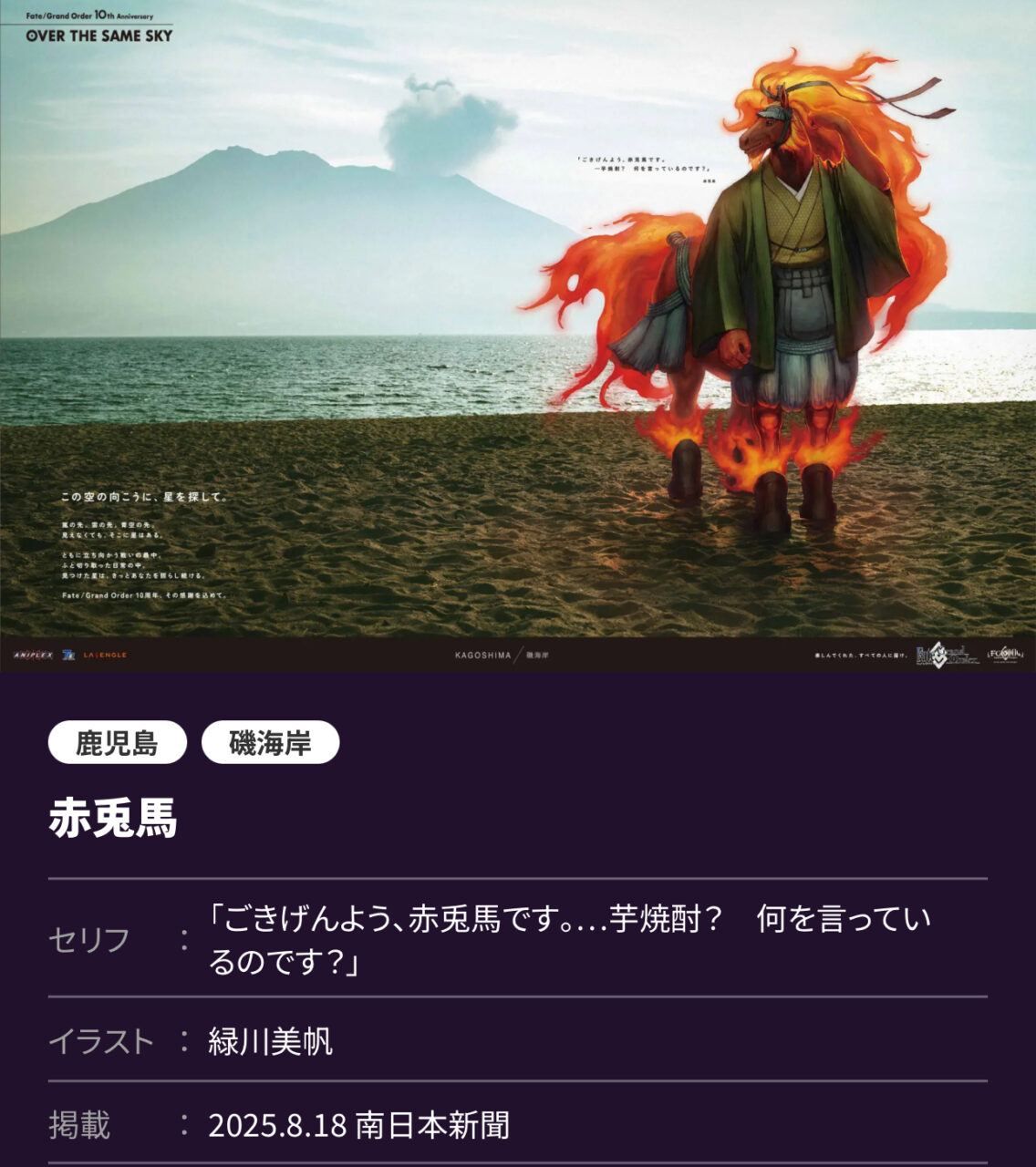 【FGO】OVER THE SAME SKY九州・沖縄8/18公開分 高画質版まとめ!バーヴァンシー・森長可・赤兎馬等が新聞広告に登場 7 IMG 9279
