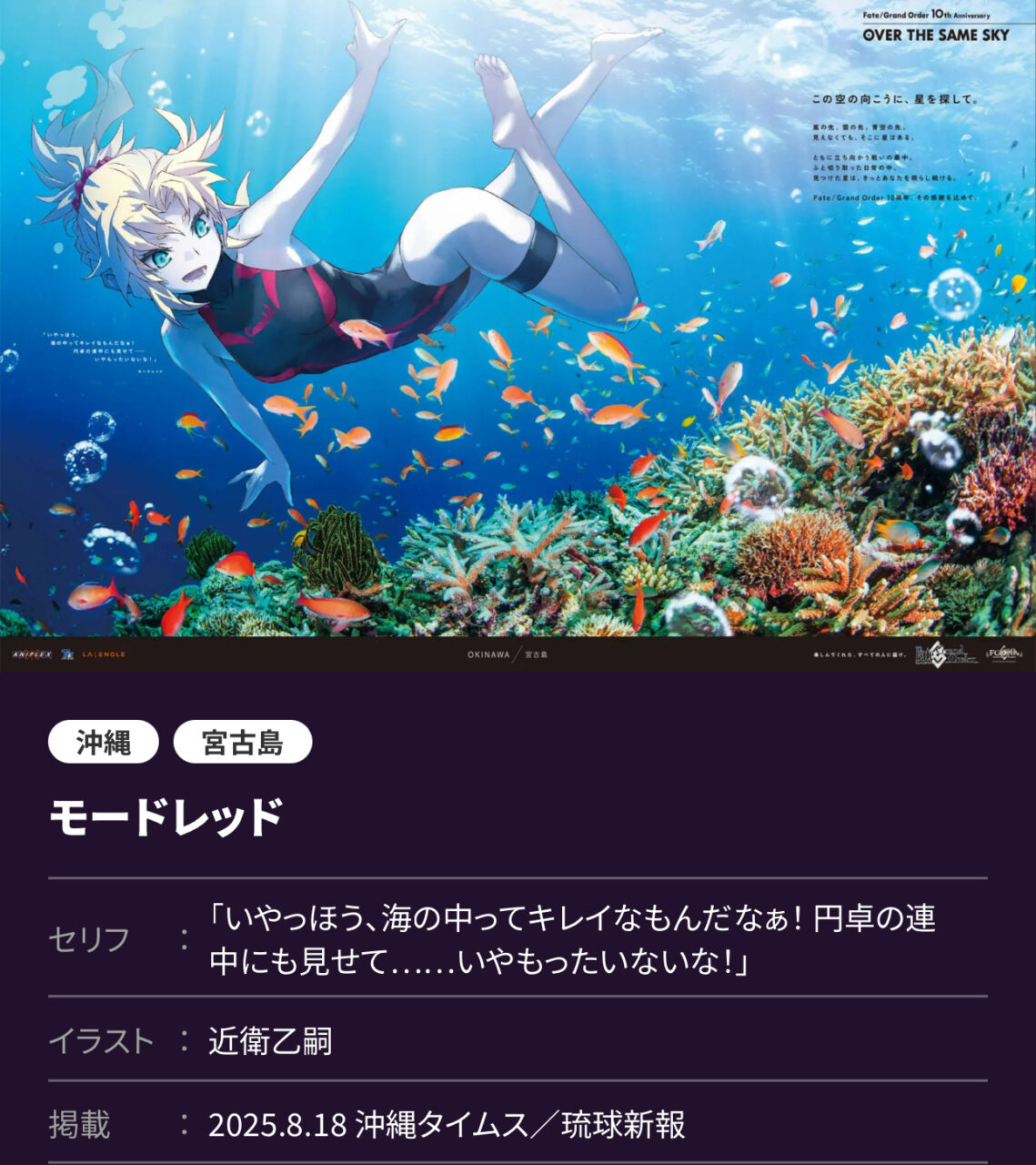 【FGO】OVER THE SAME SKY九州・沖縄8/18公開分 高画質版まとめ!バーヴァンシー・森長可・赤兎馬等が新聞広告に登場 8 IMG 9280