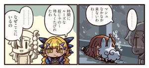 【まんわか】ますますマンガで分かる! Fate/Grand Order『第418話 オルガマリー・リリン』更新!ヴリトラ「そんなセンシティブな」 8 IMG 9752