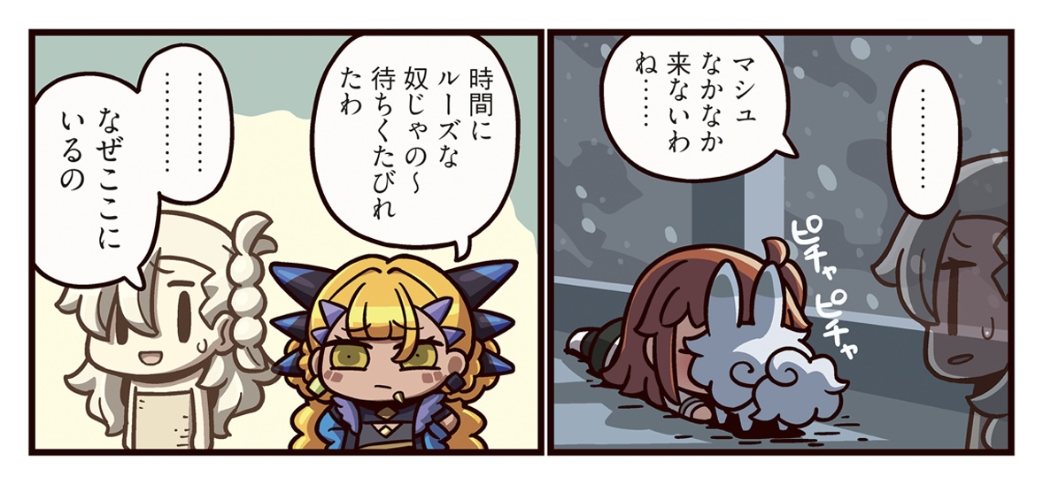 【まんわか】ますますマンガで分かる！  Fate/Grand Order『第418話 オルガマリー・リリン』更新！ヴリトラ「そんなセンシティブな」