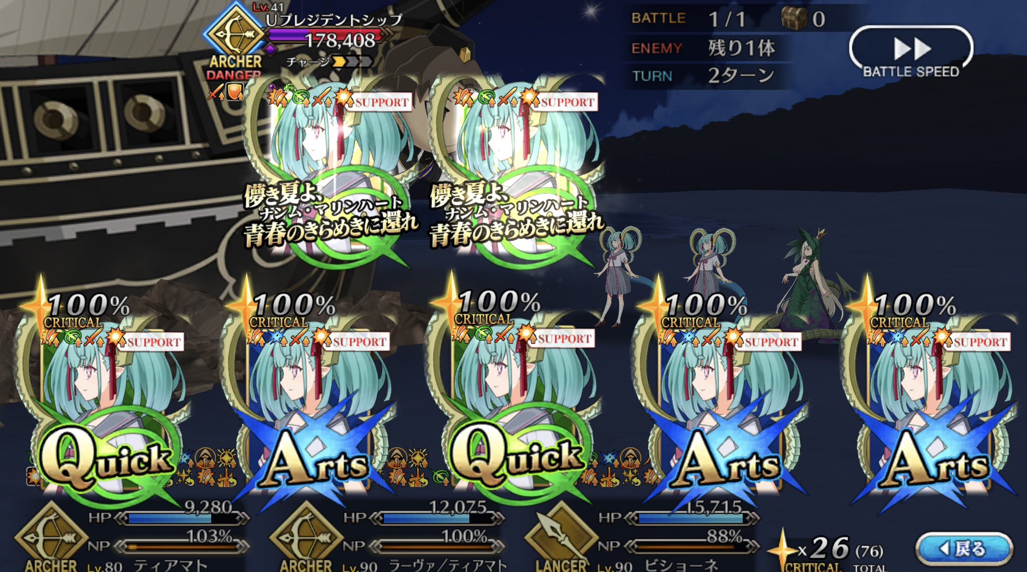 【FGO】ティアマトの見分け方！イベント加入とフレンドサポートを“音声途切れ”で判別する