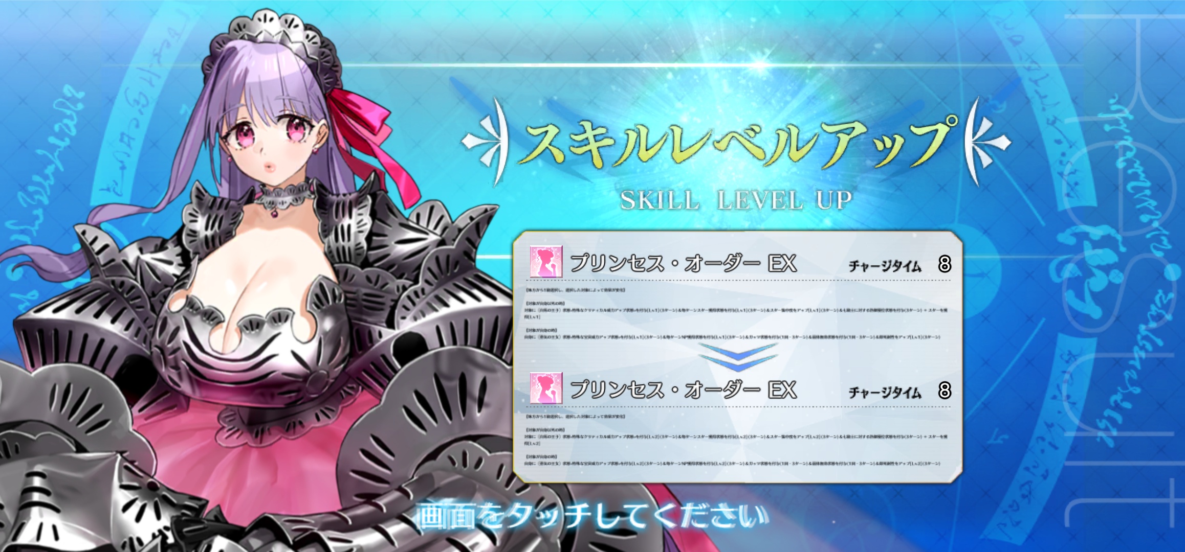 【FGO】水着パッションリップのスキルレベルアップ説明が極小文字すぎるとマスター困惑