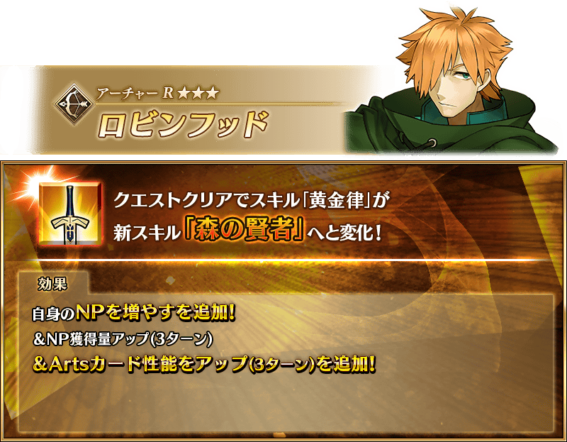 【FGO】イシュタルはS3に「自身を除く味方全体にカード選出不能」効果、ロビンはNP/Arts強化で周回安定サーヴァント強化クエスト第19弾~10th特別編~その2 4 VpK5VLa