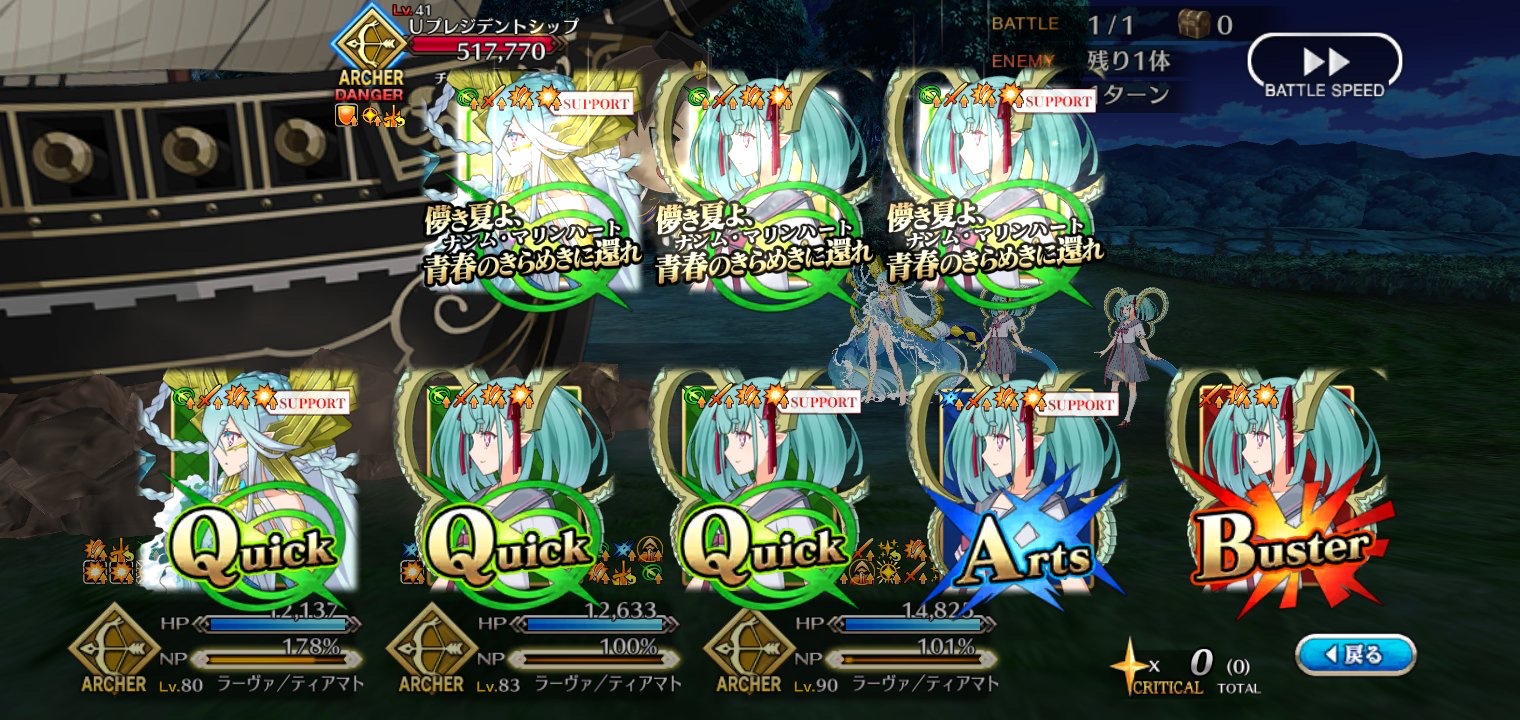 【FGO】ティアマト×3編成、強すぎ？クリティカルバフ上限500％問題に話題集中