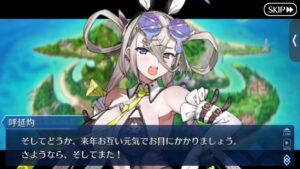 【FGO】呼延灼が「来年も会いましょう」と発言 サービス継続示唆? 11 qLGWYcD 1