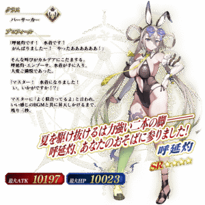 【FGO】配布星4バーサーカー水着呼延灼の性能とスキル霊基再臨!秩序特攻全体Q宝具&高倍率クリバフ持ち 3 servant details l