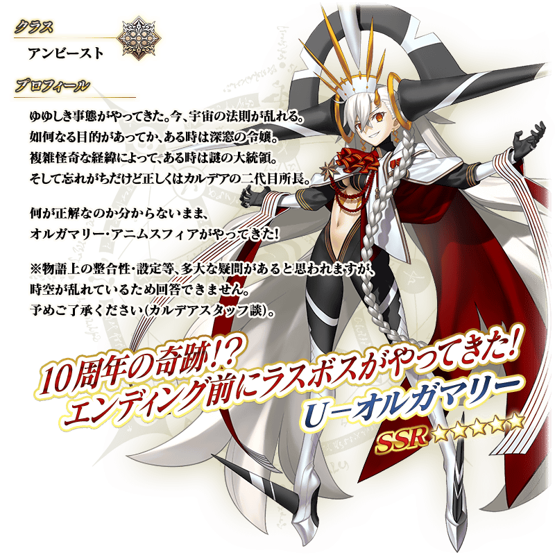 【FGO】アンビーストU=オルガマリーの性能判明!最終までの霊基再臨・宝具・スキルにマスター驚愕
