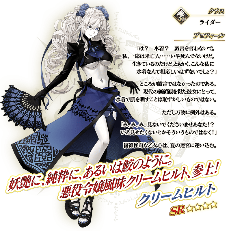【FGO】水着クリームヒルト（星4ライダー）性能とスキル最終までの霊基再臨！多彩な混沌バフとデバフに秩序特攻で高難易度も対応