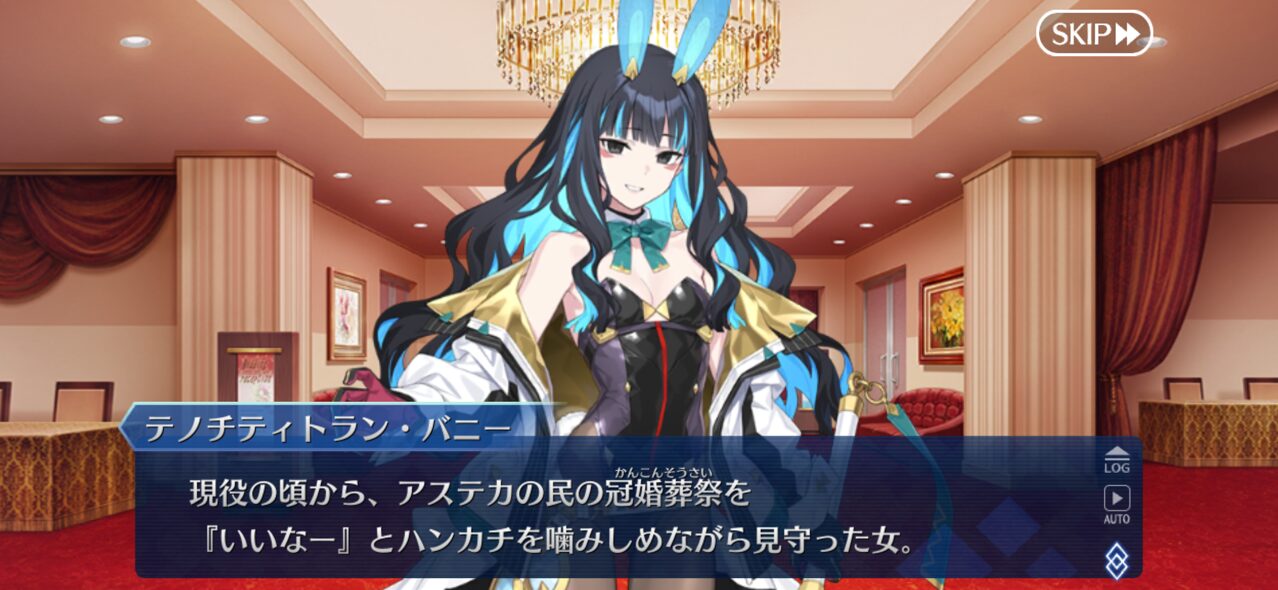 【FGO】テノチティトラン・バニー爆弾発言!「新婚の住まいに神官と女神…儀式が起きない筈もなく…」 19 tfosg3e