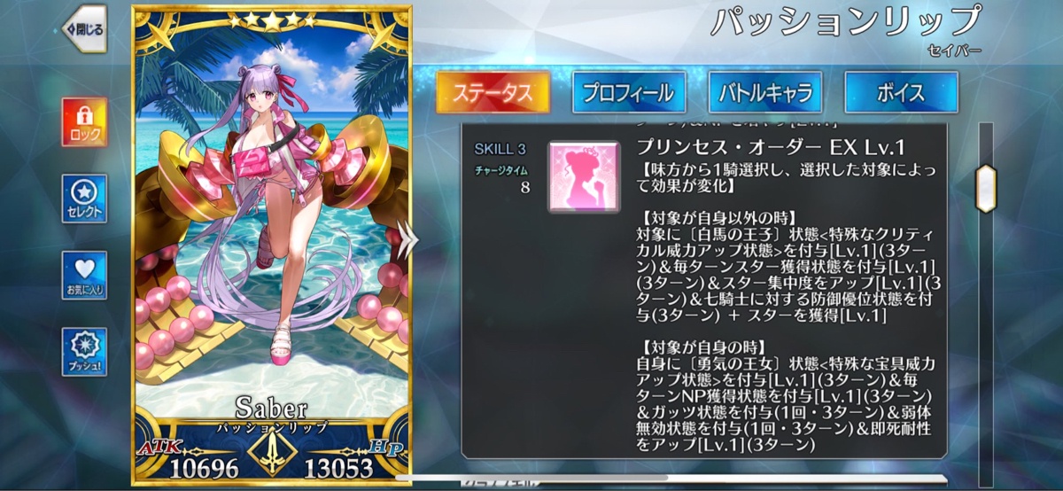 【FGO】水着パッションリップ性能とスキル・最終再臨画像公開!全体NP配布&超巨大特攻宝具が魅力の星5セイバーでっかいぞ! 24 z3DaC5R