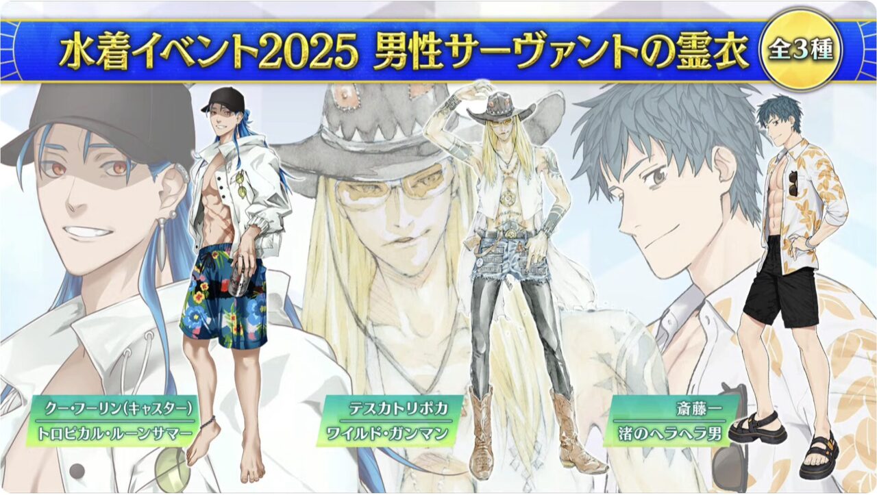 【FGO】水着霊衣きた!クー・フーリン(キャスター)・テスカトリポカ・斎藤一の3騎が夏仕様に! 7 スクリーンショット 2025 08 02 14.12.51