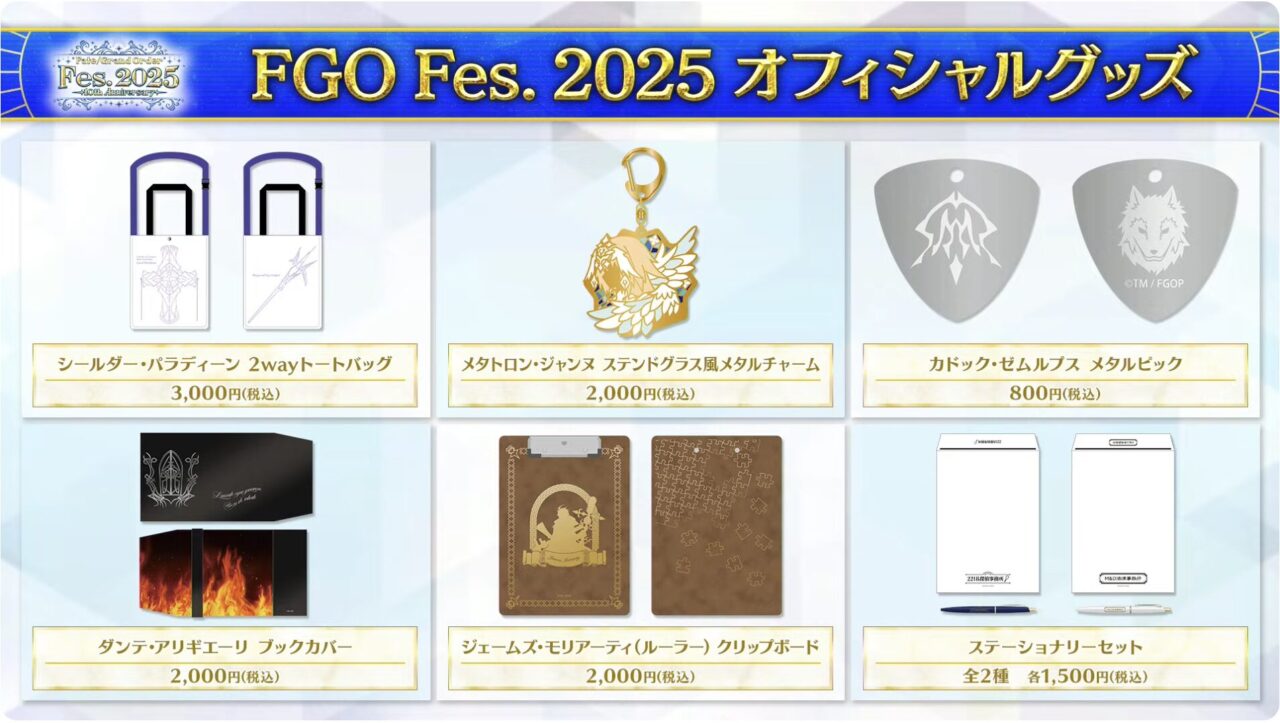 【FGO】10周年グッズ一挙公開!オリジナルイラストグッズが多数登場【カルデア放送局】 9 スクリーンショット 2025 08 03 16.08.28