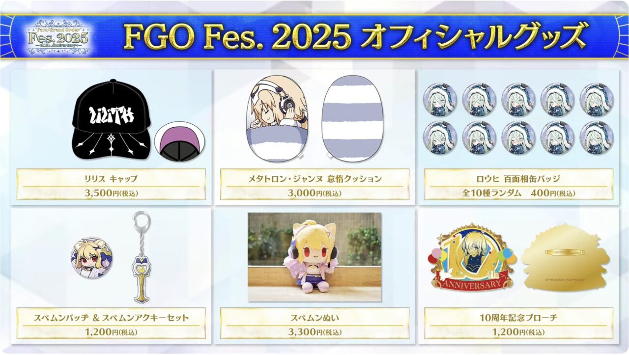 【FGO】10周年グッズ一挙公開!オリジナルイラストグッズが多数登場【カルデア放送局】 10 スクリーンショット 2025 08 03 16.08.38