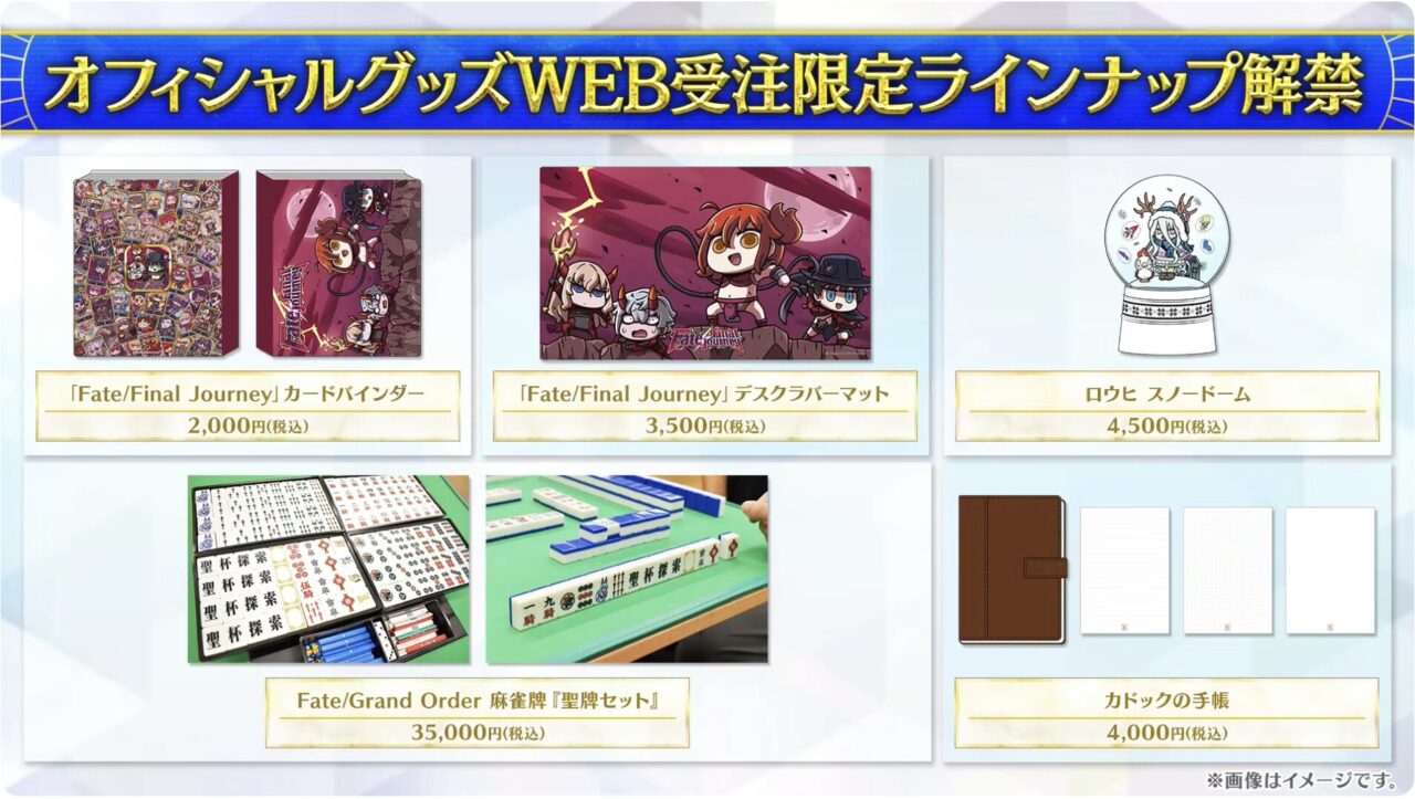 【FGO】10周年グッズ一挙公開!オリジナルイラストグッズが多数登場【カルデア放送局】 16 スクリーンショット 2025 08 03 16.09.42